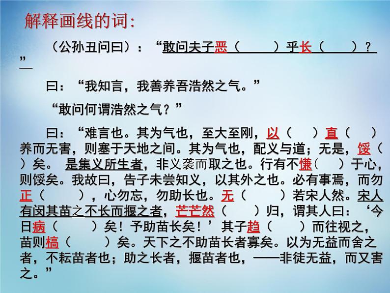 高中语文 2.6我善养吾浩然之气课件 新人教版选修《先秦诸子选读》02