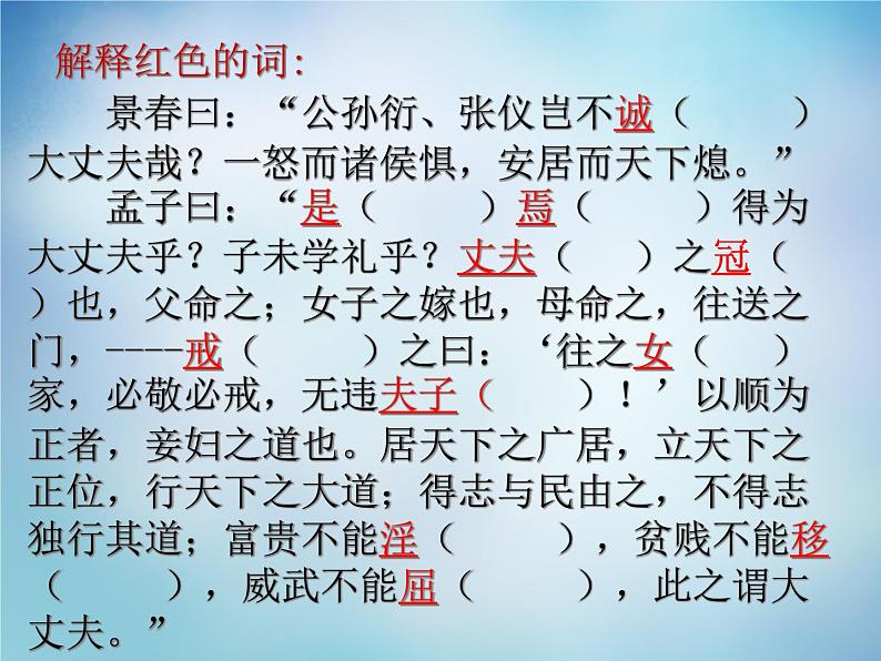 高中语文 2.6我善养吾浩然之气课件 新人教版选修《先秦诸子选读》04