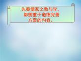 高中语文 1.7好仁不好学，其蔽也愚课件 新人教版选修《先秦诸子选读》