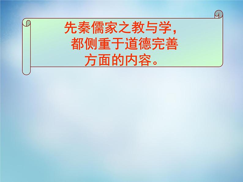 高中语文 1.7好仁不好学，其蔽也愚课件 新人教版选修《先秦诸子选读》02