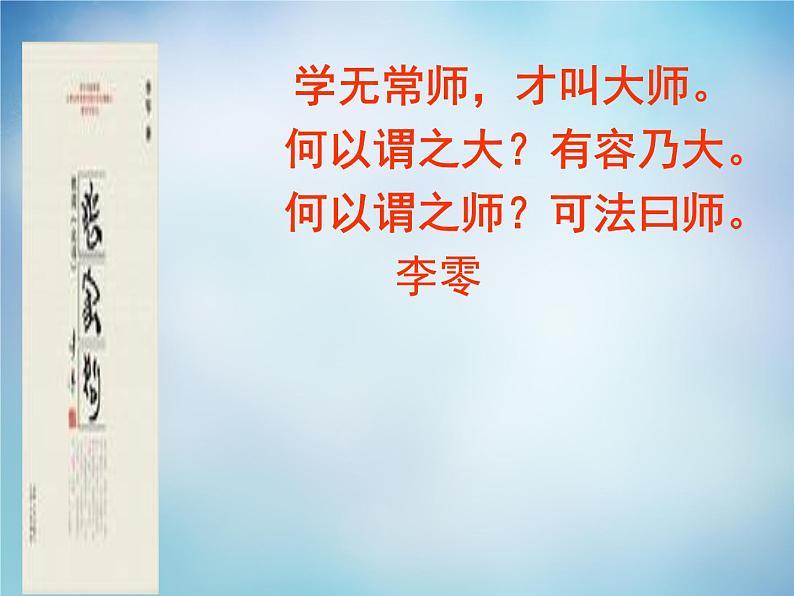 高中语文 1.7好仁不好学，其蔽也愚课件 新人教版选修《先秦诸子选读》05