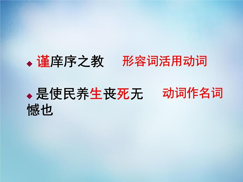 高中语文 2.1王好战，请以战喻课件 新人教版选修《先秦诸子选读》07