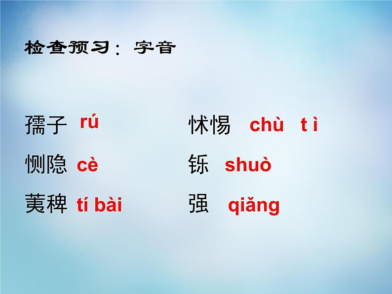 高中语文 2.7仁义礼智,我固有之课件 新人教版选修《先秦诸子选读》03