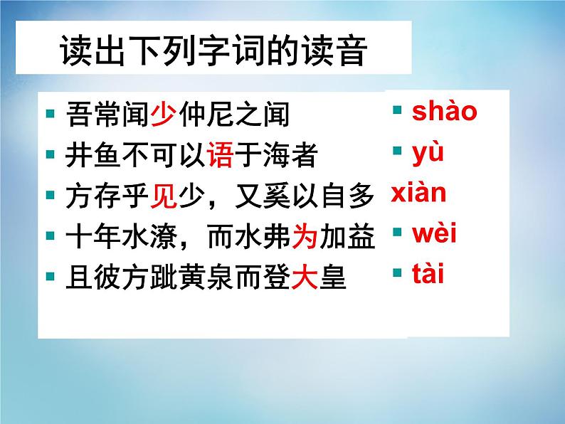 高中语文 5.3东海之大乐课件 新人教版选修《先秦诸子选读》03