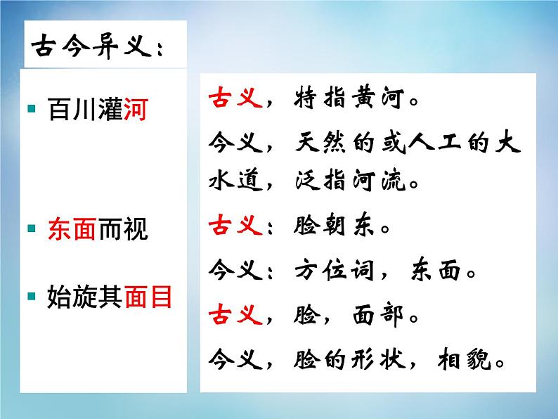 高中语文 5.3东海之大乐课件 新人教版选修《先秦诸子选读》04