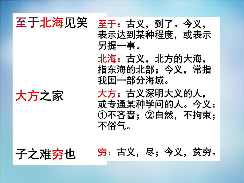 高中语文 5.3东海之大乐课件 新人教版选修《先秦诸子选读》05