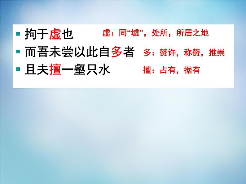 高中语文 5.3东海之大乐课件 新人教版选修《先秦诸子选读》06