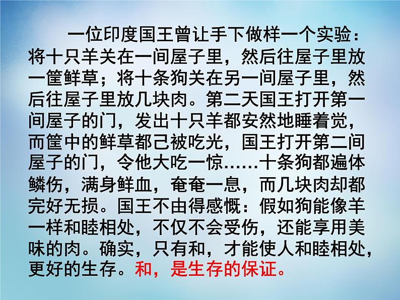 高中语文 2.5人和课件 新人教版选修《先秦诸子选读》03