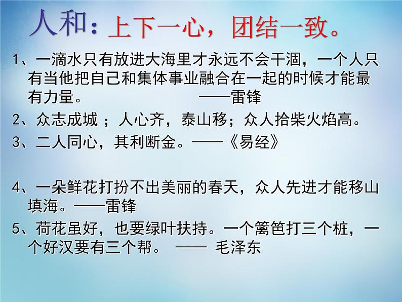 高中语文 2.5人和课件 新人教版选修《先秦诸子选读》04