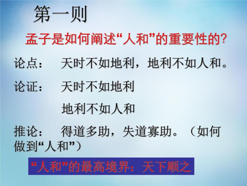 高中语文 2.5人和课件 新人教版选修《先秦诸子选读》05