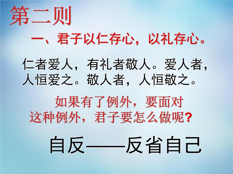 高中语文 2.5人和课件 新人教版选修《先秦诸子选读》06