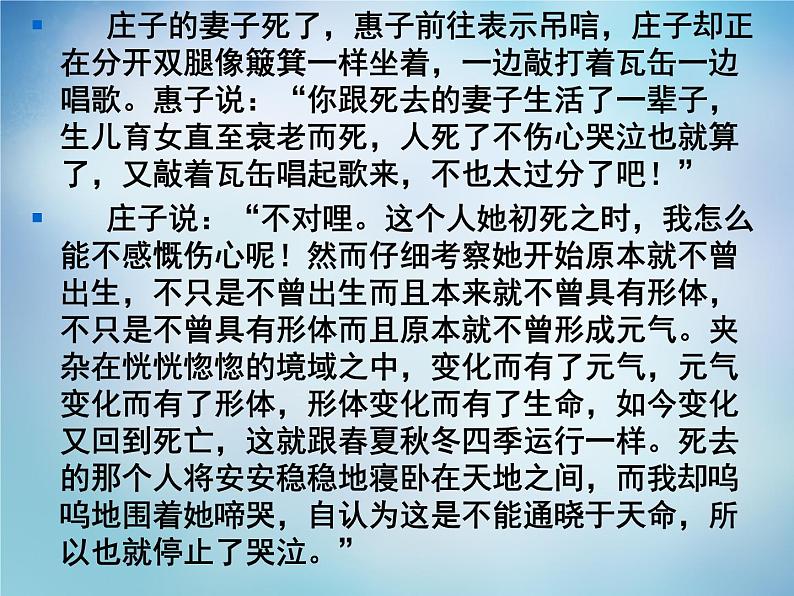 高中语文 5.5恶乎往而不可课件 新人教版选修《先秦诸子选读》02