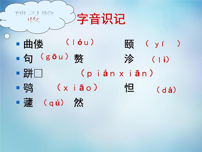 高中语文 5.5恶乎往而不可课件 新人教版选修《先秦诸子选读》03