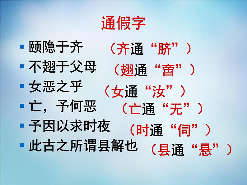 高中语文 5.5恶乎往而不可课件 新人教版选修《先秦诸子选读》04