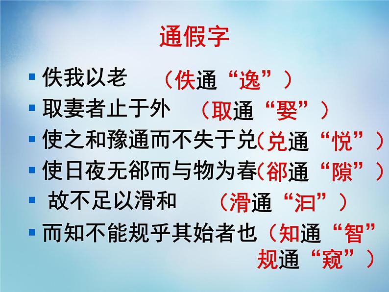 高中语文 5.5恶乎往而不可课件 新人教版选修《先秦诸子选读》05