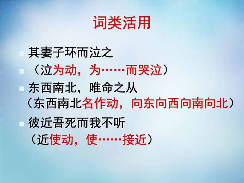 高中语文 5.5恶乎往而不可课件 新人教版选修《先秦诸子选读》06