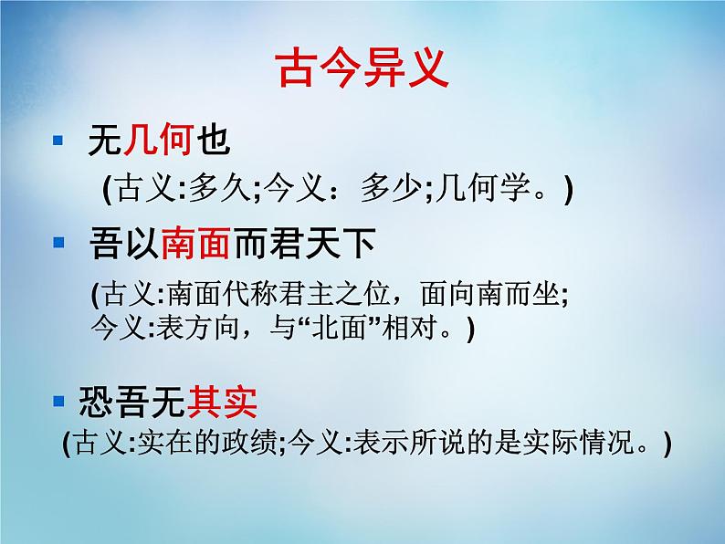 高中语文 5.5恶乎往而不可课件 新人教版选修《先秦诸子选读》07