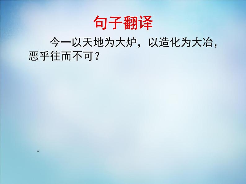 高中语文 5.5恶乎往而不可课件 新人教版选修《先秦诸子选读》08