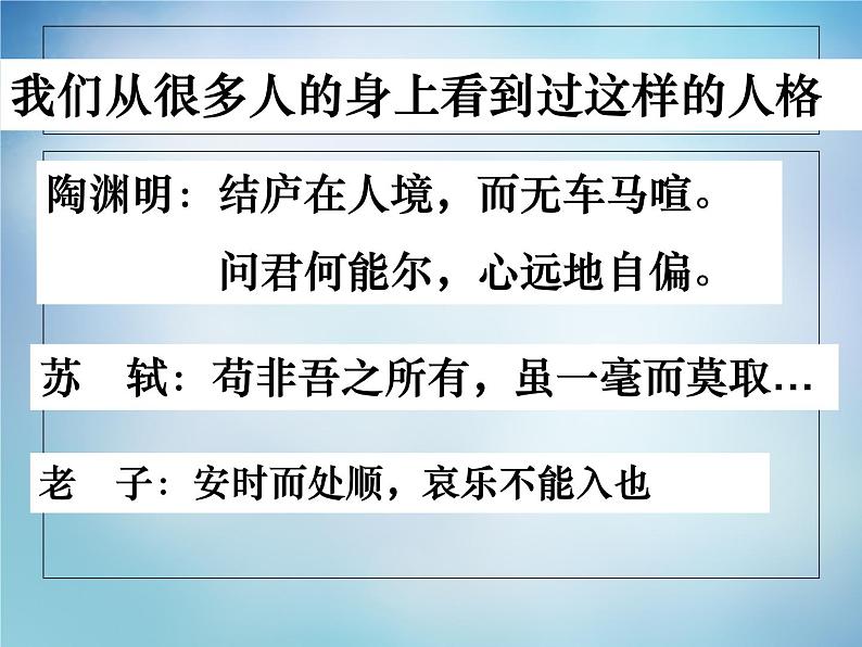 高中语文 5.2鹏之徙于南冥课件 新人教版选修《先秦诸子选读》08