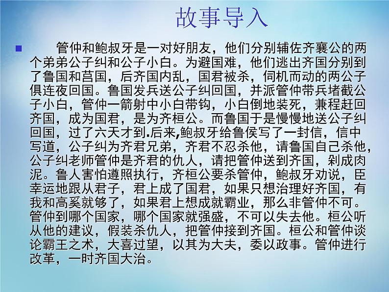 高中语文 6.3尚贤课件 新人教版选修《先秦诸子选读》02