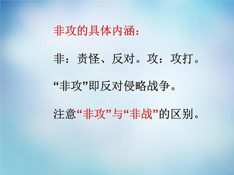 高中语文 6.2非攻课件 新人教版选修《先秦诸子选读》02