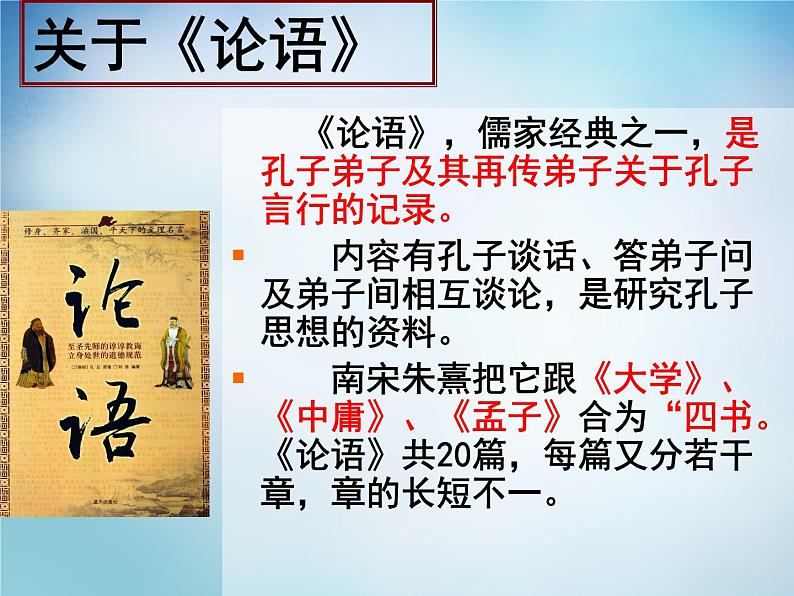 高中语文 1.1天下有道,丘不与易也课件 新人教版选修《先秦诸子选读》03