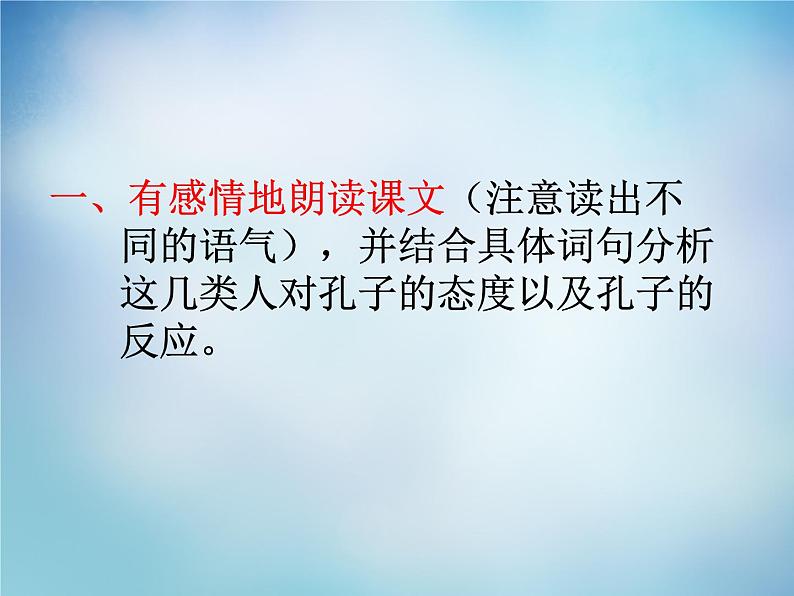 高中语文 1.1天下有道,丘不与易也课件 新人教版选修《先秦诸子选读》04