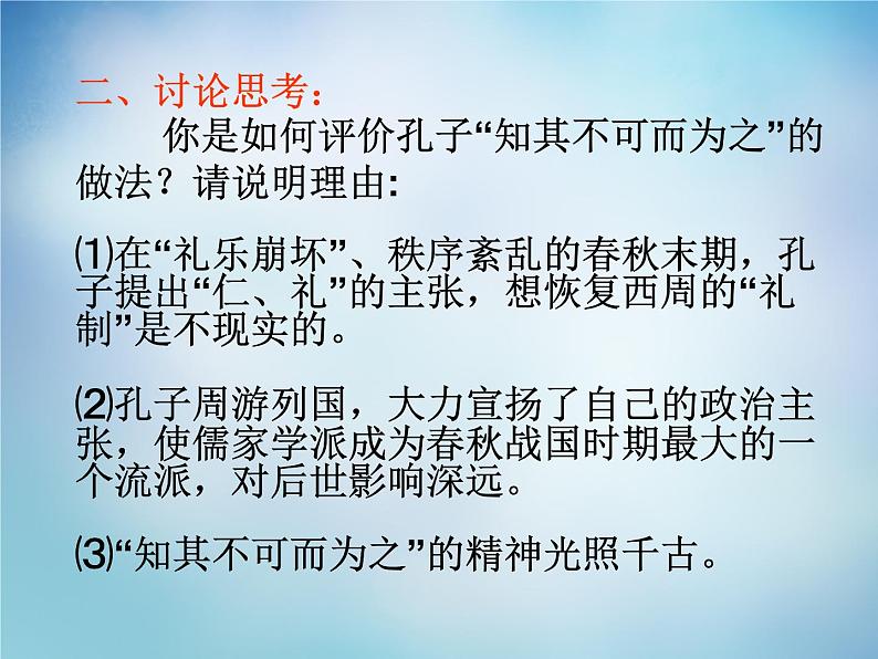 高中语文 1.1天下有道,丘不与易也课件 新人教版选修《先秦诸子选读》06