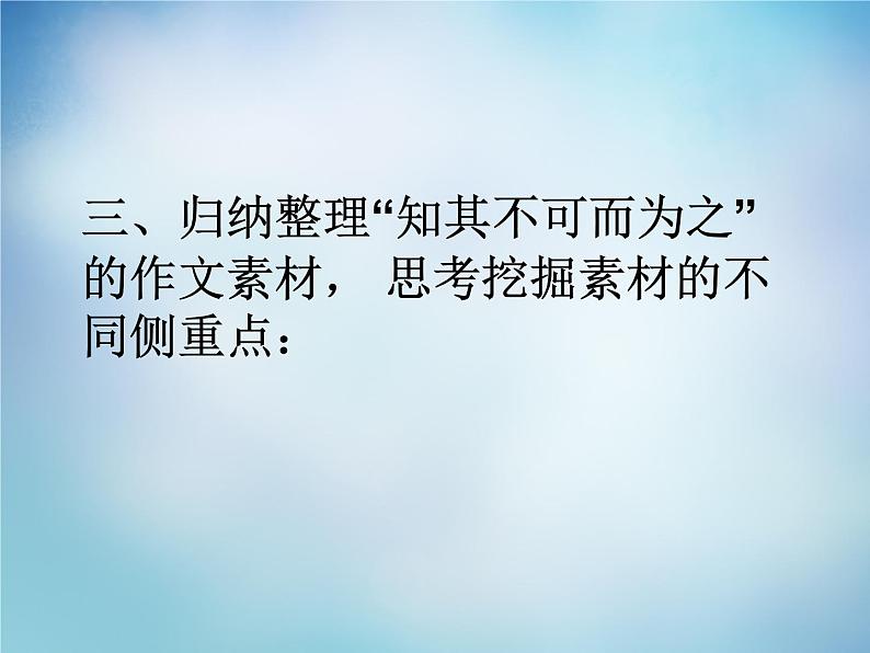 高中语文 1.1天下有道,丘不与易也课件 新人教版选修《先秦诸子选读》07