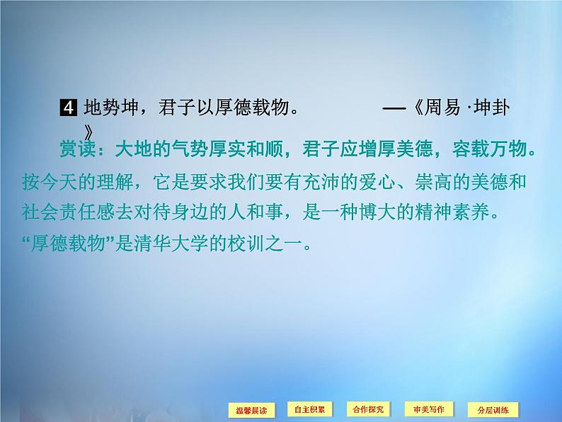 高中语文 第2单元《老子》五章课件 新人教版选修《中国文化经典研读》07