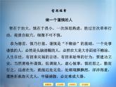 高中语文 第4单元《中庸》节选课件 新人教版选修《中国文化经典研读》
