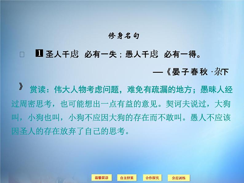 高中语文 第4单元《中庸》节选课件 新人教版选修《中国文化经典研读》03