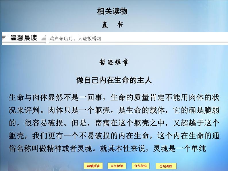 高中语文 第3单元 直书课件 新人教版选修《中国文化经典研读》01