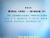 高中语文 第3单元 直书课件 新人教版选修《中国文化经典研读》
