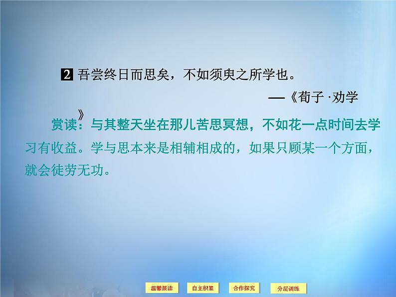 高中语文 第3单元 直书课件 新人教版选修《中国文化经典研读》04