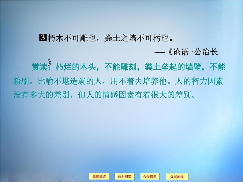 高中语文 第3单元 直书课件 新人教版选修《中国文化经典研读》05