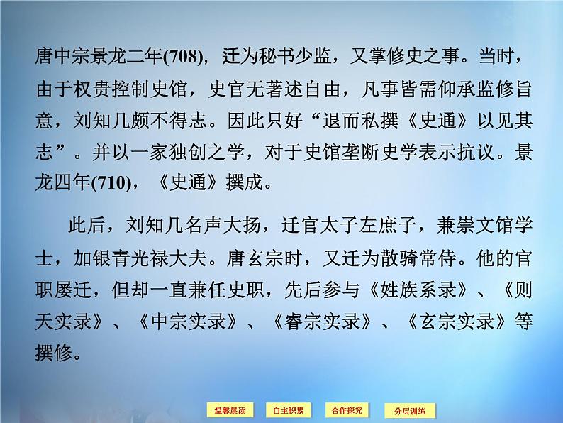 高中语文 第3单元 直书课件 新人教版选修《中国文化经典研读》08