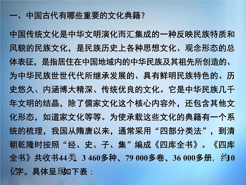 高中语文 第1单元 入门四问课件 新人教版选修《中国文化经典研读》02