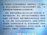 高中语文 第5单元《百喻经》六则课件 新人教版选修《中国文化经典研读》