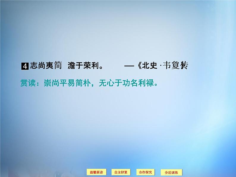 高中语文 第5单元《百喻经》六则课件 新人教版选修《中国文化经典研读》06