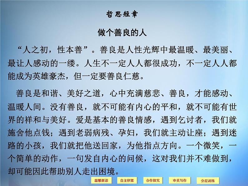 高中语文 第4单元《大学》节选课件 新人教版选修《中国文化经典研读》02