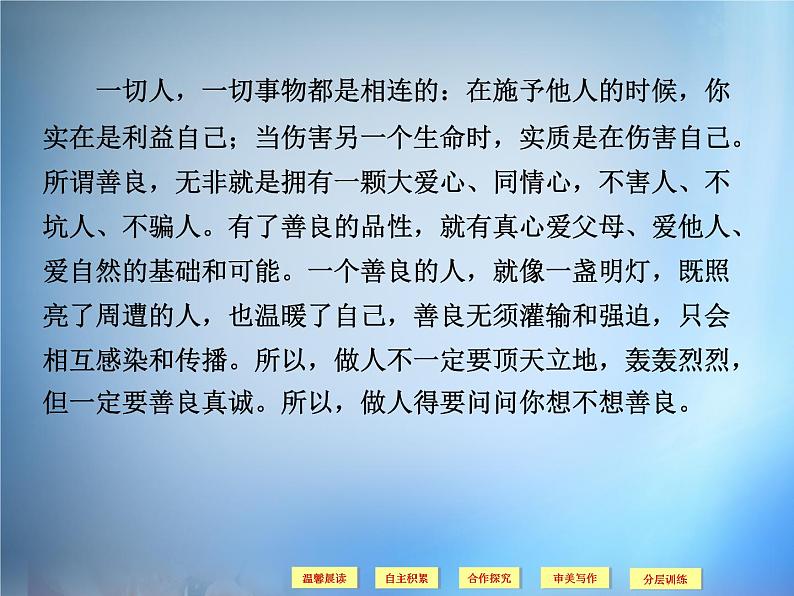 高中语文 第4单元《大学》节选课件 新人教版选修《中国文化经典研读》03