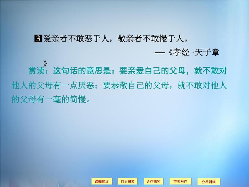 高中语文 第4单元《大学》节选课件 新人教版选修《中国文化经典研读》06