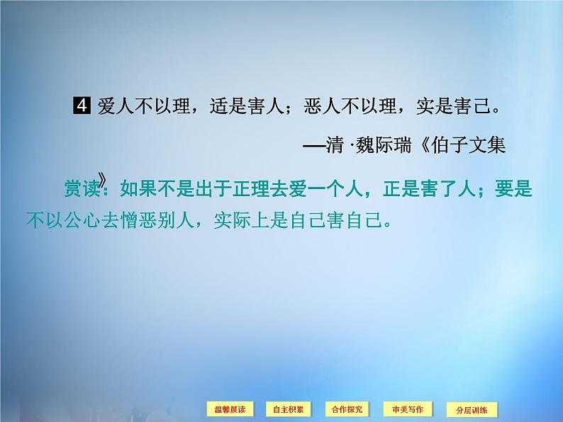 高中语文 第4单元《大学》节选课件 新人教版选修《中国文化经典研读》07