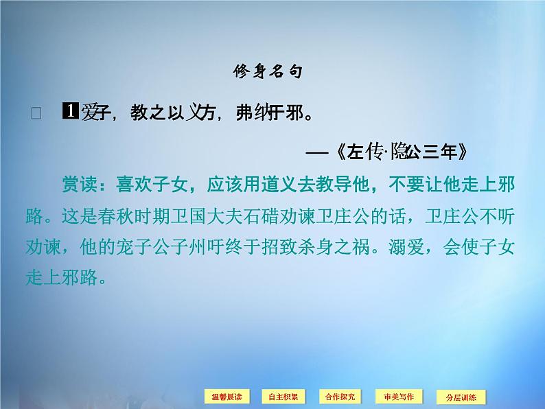 高中语文 第3单元 晋灵公不君课件 新人教版选修《中国文化经典研读》04