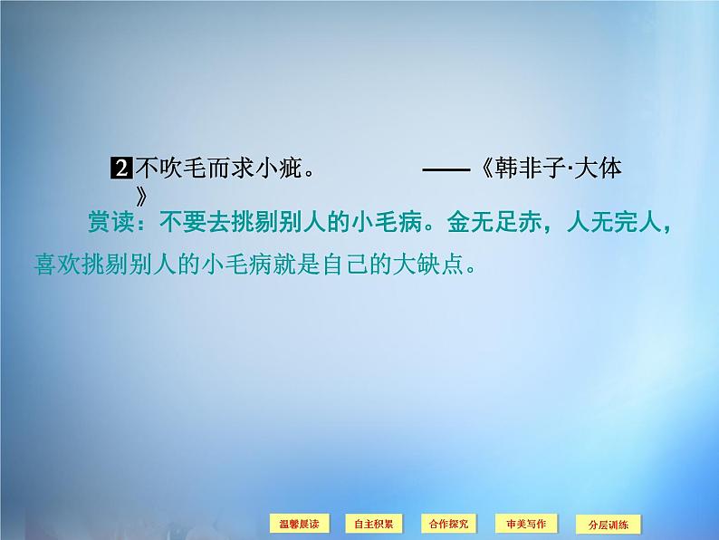 高中语文 第3单元 晋灵公不君课件 新人教版选修《中国文化经典研读》05