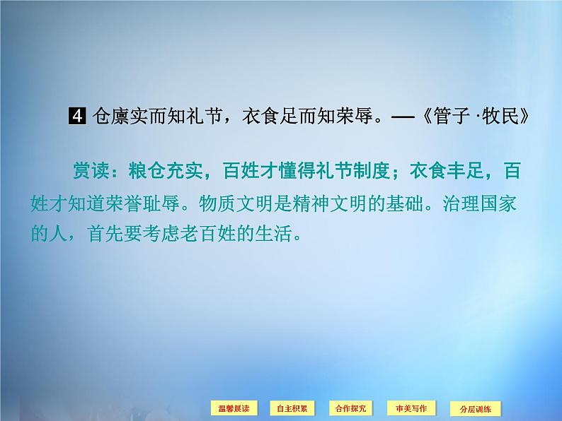 高中语文 第3单元 晋灵公不君课件 新人教版选修《中国文化经典研读》07