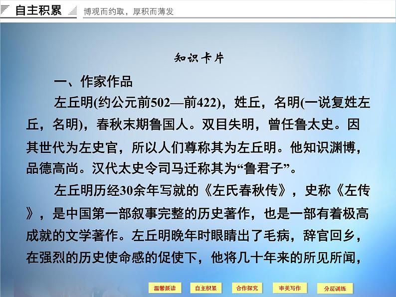 高中语文 第3单元 晋灵公不君课件 新人教版选修《中国文化经典研读》08