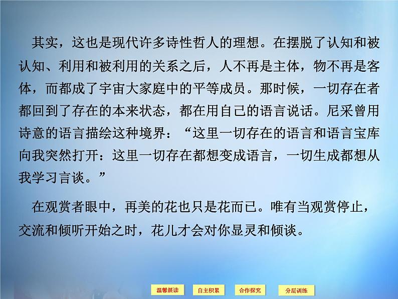 高中语文 第8单元 麻叶洞天课件 新人教版选修《中国文化经典研读》02