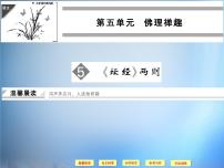 人教版 (新课标)选修《坛经》两则图文课件ppt